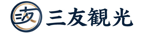 三友観光